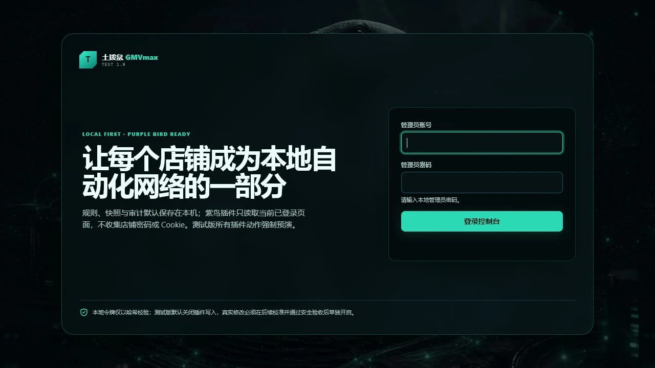 土拨鼠投放自动化真实登录界面